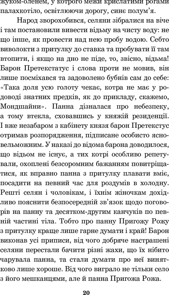 Книга Крихітка Цахес, на прізвисько Цинобер - Ернст Теодор Амадей Гофман. Фото 22