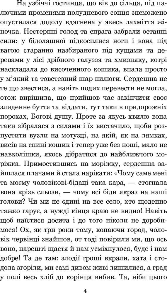 Книга Крихітка Цахес, на прізвисько Цинобер - Ернст Теодор Амадей Гофман. Фото 6