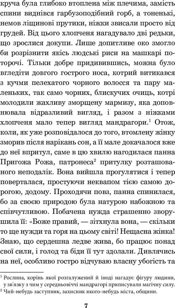 Книга Крихітка Цахес, на прізвисько Цинобер - Ернст Теодор Амадей Гофман. Фото 9