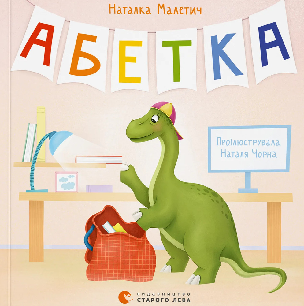 Книга Абетка - Наталка Малетич