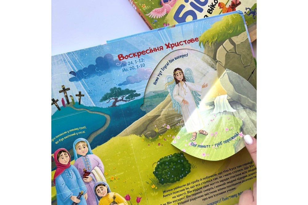 Книга Біблія з віконцями. Фото 4
