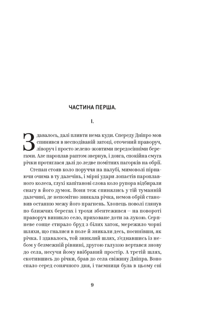 Книга Вибрані твори - Валер'ян Підмогильний. Фото 11