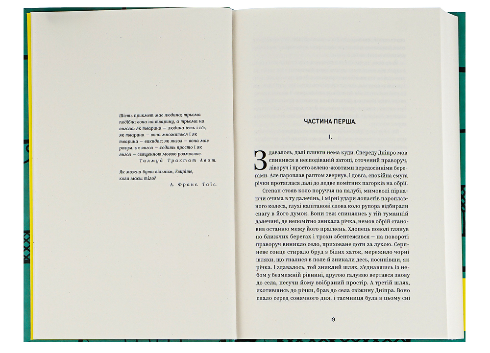 Книга Вибрані твори - Валер'ян Підмогильний. Фото 5