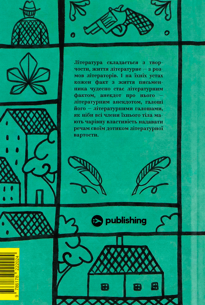 Книга Вибрані твори - Валер'ян Підмогильний. Фото 2
