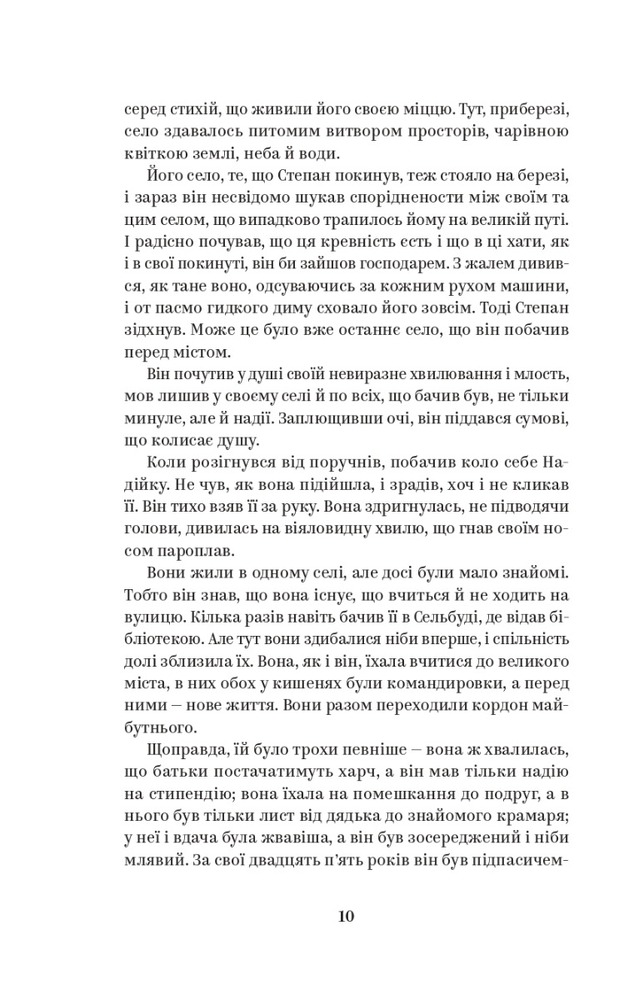 Книга Вибрані твори - Валер'ян Підмогильний. Фото 12