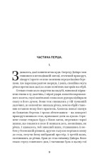 Книга Вибрані твори - Валер'ян Підмогильний. Фото 11