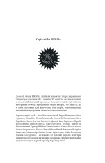 Книга Вибрані твори - Валер'ян Підмогильний. Фото 7