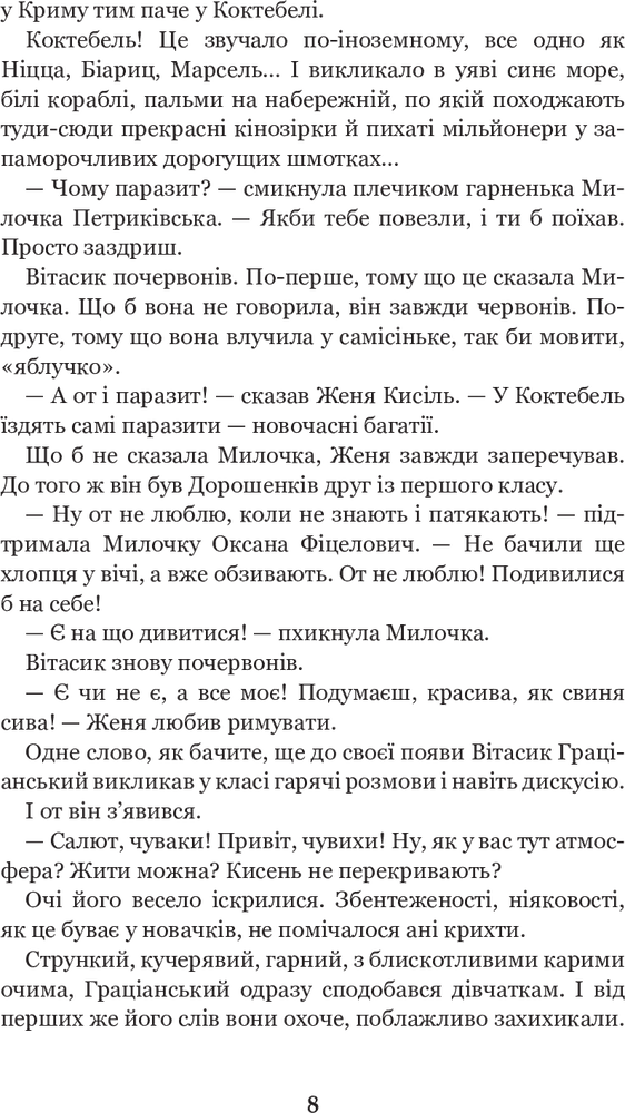 Книга Неймовірні детективи - Всеволод Нестайко. Фото 10