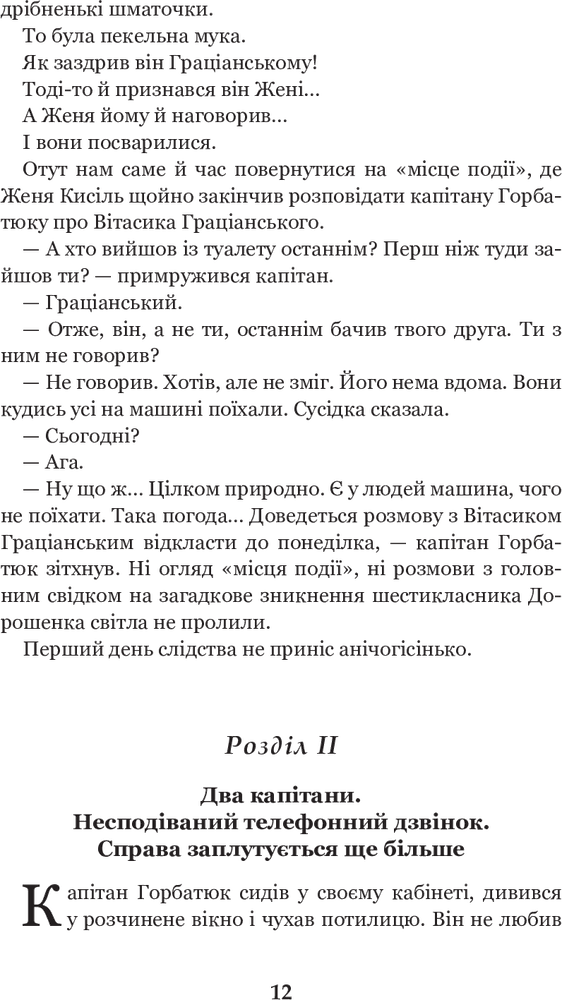 Книга Неймовірні детективи - Всеволод Нестайко. Фото 14