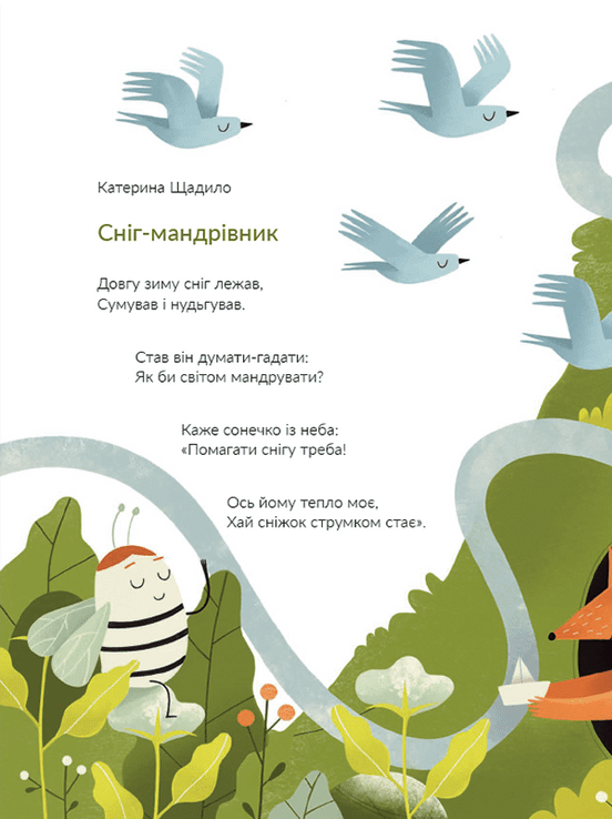 Книга Весняні віршики. Фото 9