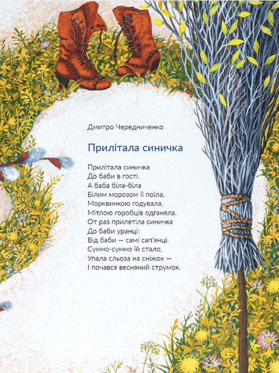 Книга Весняні віршики. Фото 12