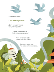 Книга Весняні віршики. Фото 9