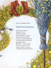 Книга Весняні віршики. Фото 12