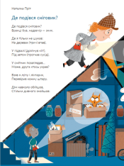 Книга Весняні віршики. Фото 13