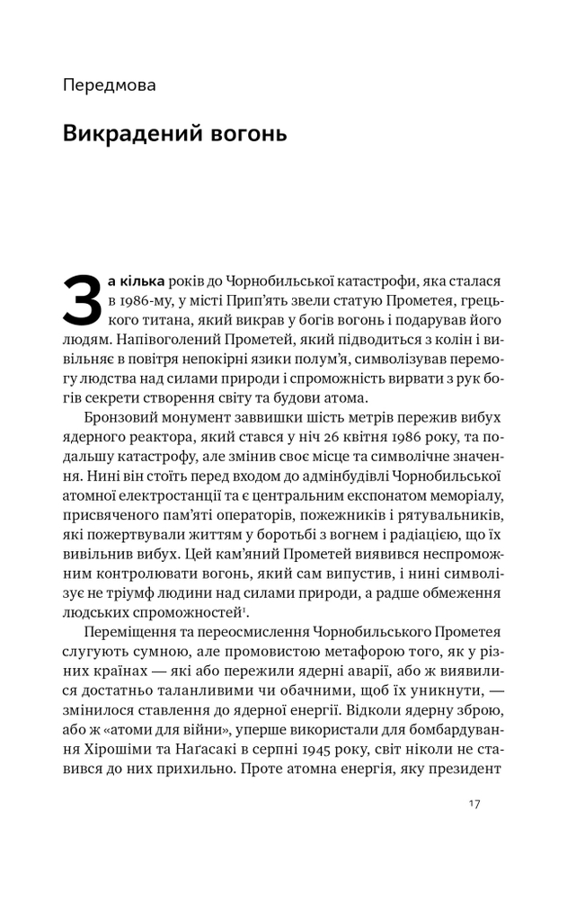 Книга Атоми і попіл: глобальна історія ядерних катастроф - Сергій Плохій. Фото 15