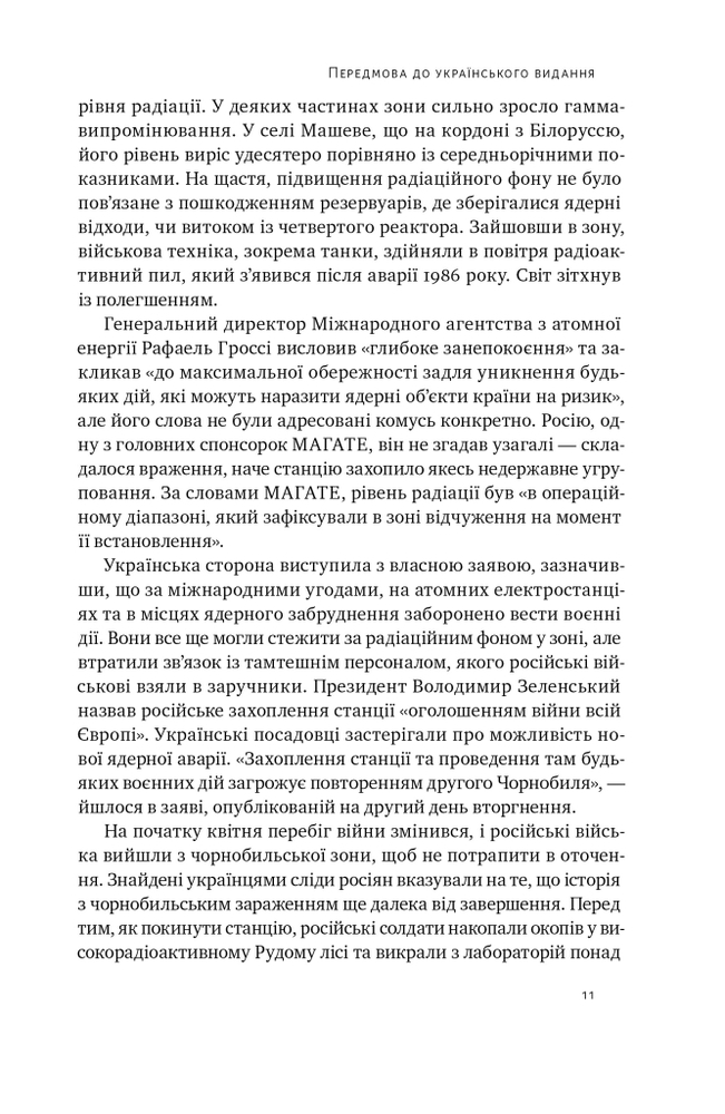 Книга Атоми і попіл: глобальна історія ядерних катастроф - Сергій Плохій. Фото 9