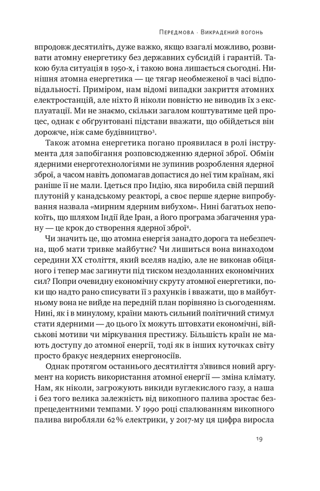 Книга Атоми і попіл: глобальна історія ядерних катастроф - Сергій Плохій. Фото 17