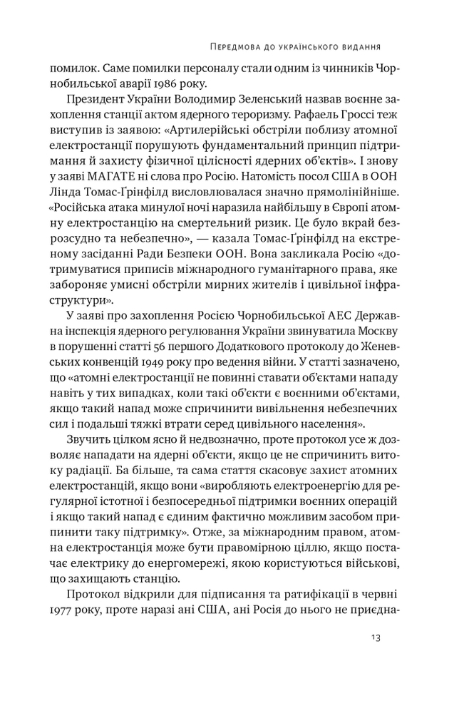 Книга Атоми і попіл: глобальна історія ядерних катастроф - Сергій Плохій. Фото 11