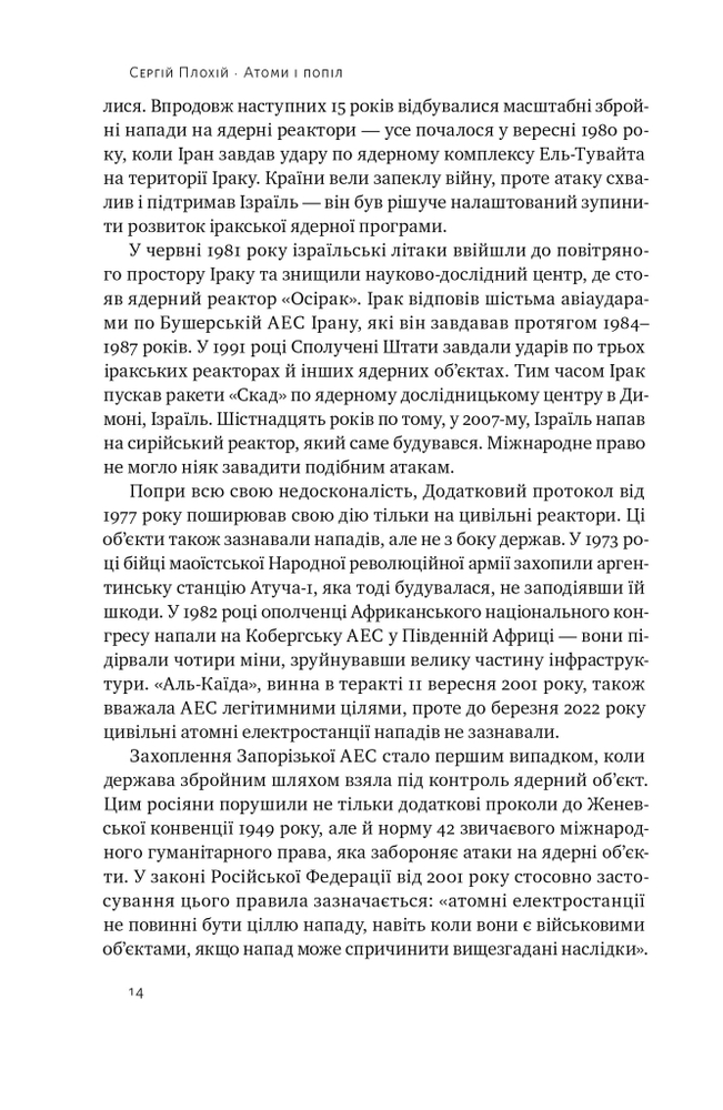 Книга Атоми і попіл: глобальна історія ядерних катастроф - Сергій Плохій. Фото 13