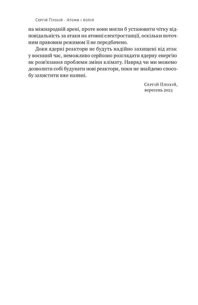 Книга Атоми і попіл: глобальна історія ядерних катастроф - Сергій Плохій. Фото 14