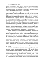 Книга Атоми і попіл: глобальна історія ядерних катастроф - Сергій Плохій. Фото 16