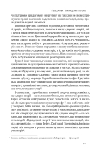 Книга Атоми і попіл: глобальна історія ядерних катастроф - Сергій Плохій. Фото 19