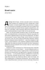 Книга Атоми і попіл: глобальна історія ядерних катастроф - Сергій Плохій. Фото 23