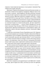 Книга Атоми і попіл: глобальна історія ядерних катастроф - Сергій Плохій. Фото 11