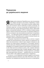 Книга Атоми і попіл: глобальна історія ядерних катастроф - Сергій Плохій. Фото 8