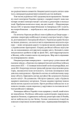 Книга Атоми і попіл: глобальна історія ядерних катастроф - Сергій Плохій. Фото 10