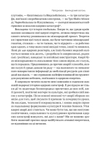 Книга Атоми і попіл: глобальна історія ядерних катастроф - Сергій Плохій. Фото 21