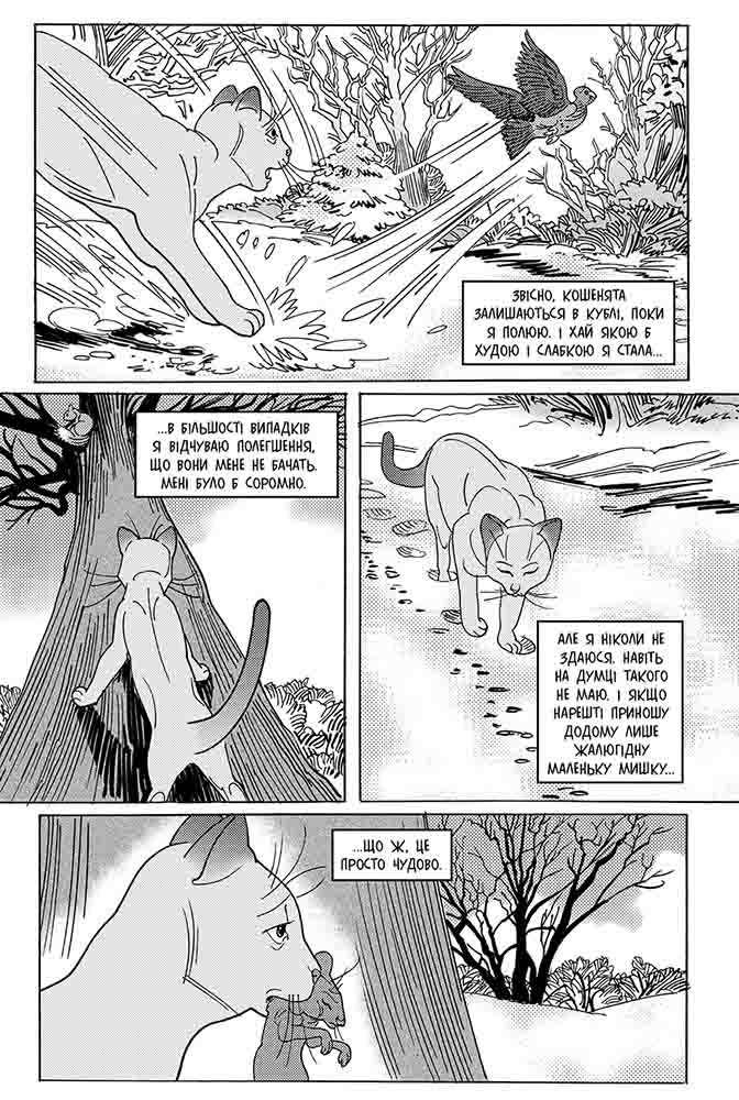 Книга Коти - вояки. Манґа 7. Тигрозір і Саша. Повернення до Кланів - Ерін Гантер (м'яка обкладинка). Фото 6
