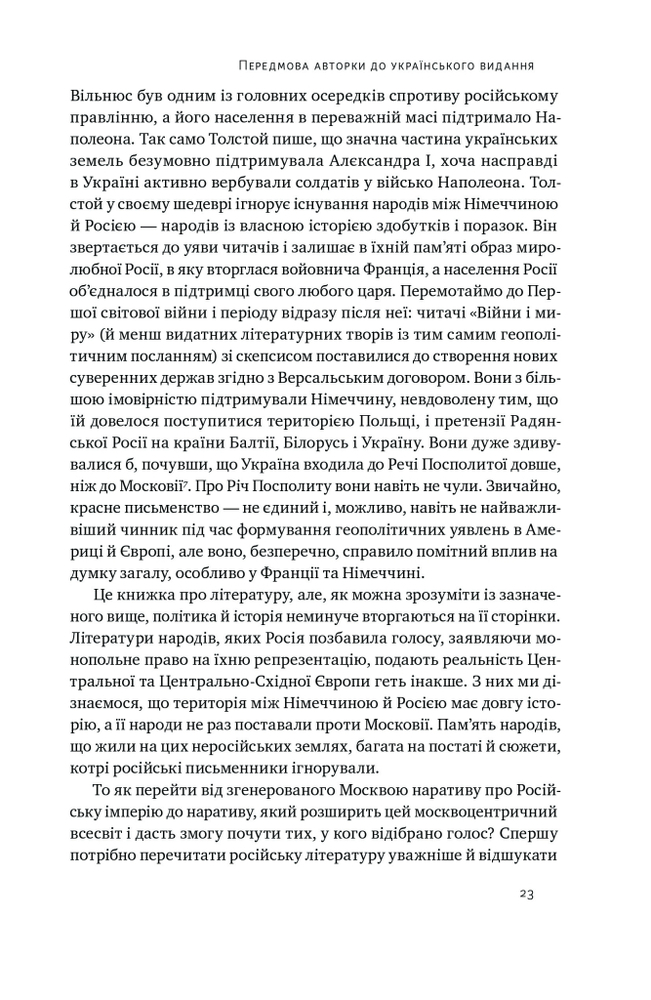 Книга Трубадури імперії. Російська література і колоніалізм - Ева Томпсон. Фото 13