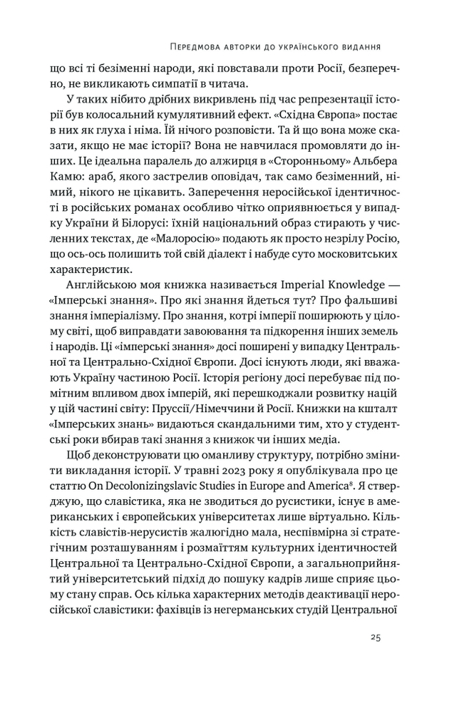 Книга Трубадури імперії. Російська література і колоніалізм - Ева Томпсон. Фото 14