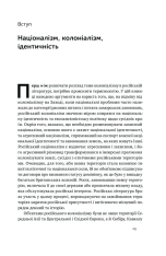 Книга Трубадури імперії. Російська література і колоніалізм - Ева Томпсон. Фото 8