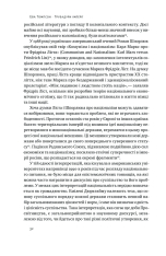 Книга Трубадури імперії. Російська література і колоніалізм - Ева Томпсон. Фото 19