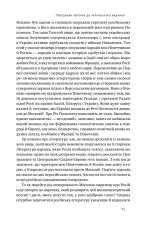 Книга Трубадури імперії. Російська література і колоніалізм - Ева Томпсон. Фото 13