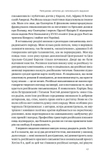 Книга Трубадури імперії. Російська література і колоніалізм - Ева Томпсон. Фото 16