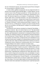 Книга Трубадури імперії. Російська література і колоніалізм - Ева Томпсон. Фото 14