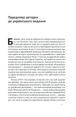 Книга Трубадури імперії. Російська література і колоніалізм - Ева Томпсон. Фото 11