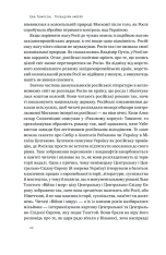 Книга Трубадури імперії. Російська література і колоніалізм - Ева Томпсон. Фото 12