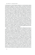 Книга Трубадури імперії. Російська література і колоніалізм - Ева Томпсон. Фото 15