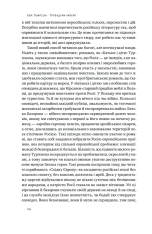 Книга Трубадури імперії. Російська література і колоніалізм - Ева Томпсон. Фото 7
