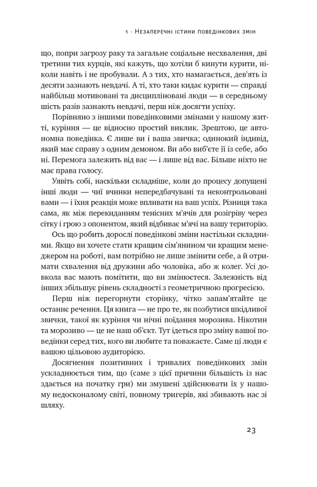 Книга Тригери. Сформуй звички і стань тим, ким хочеш бути - Маршалл Ґолдсміт, Марк Рейтер. Фото 25