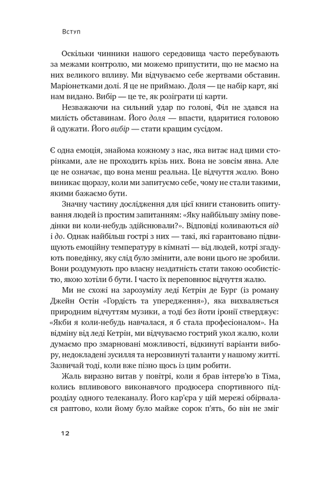 Книга Тригери. Сформуй звички і стань тим, ким хочеш бути - Маршалл Ґолдсміт, Марк Рейтер. Фото 15