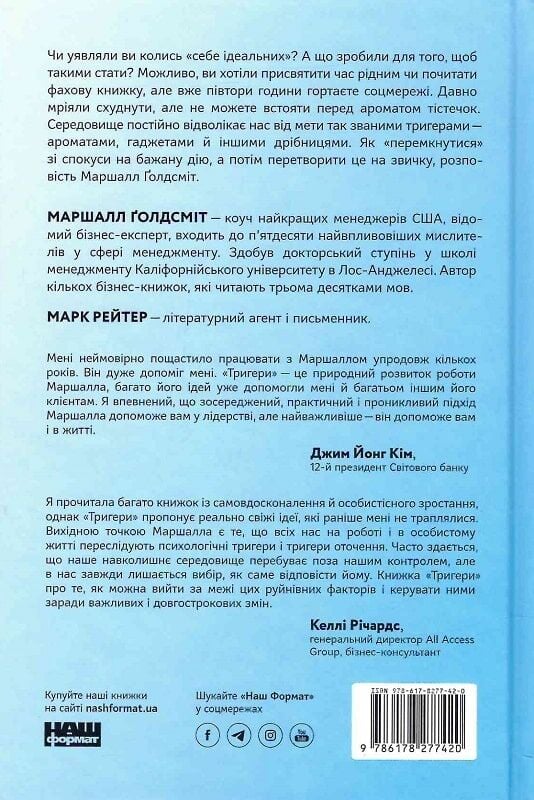 Книга Тригери. Сформуй звички і стань тим, ким хочеш бути - Маршалл Ґолдсміт, Марк Рейтер. Фото 2