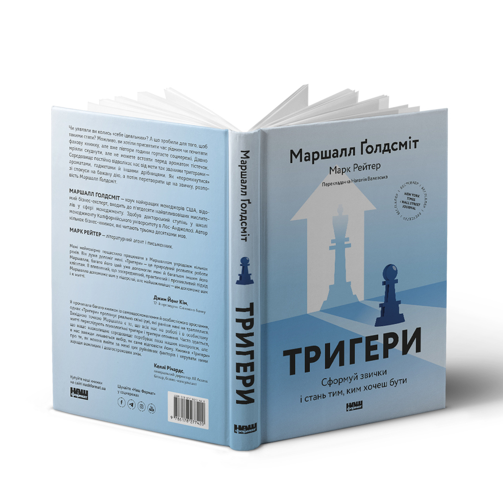 Книга Тригери. Сформуй звички і стань тим, ким хочеш бути - Маршалл Ґолдсміт, Марк Рейтер. Фото 3