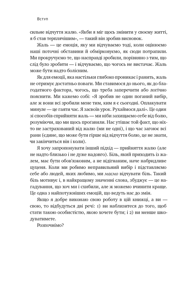 Книга Тригери. Сформуй звички і стань тим, ким хочеш бути - Маршалл Ґолдсміт, Марк Рейтер. Фото 17