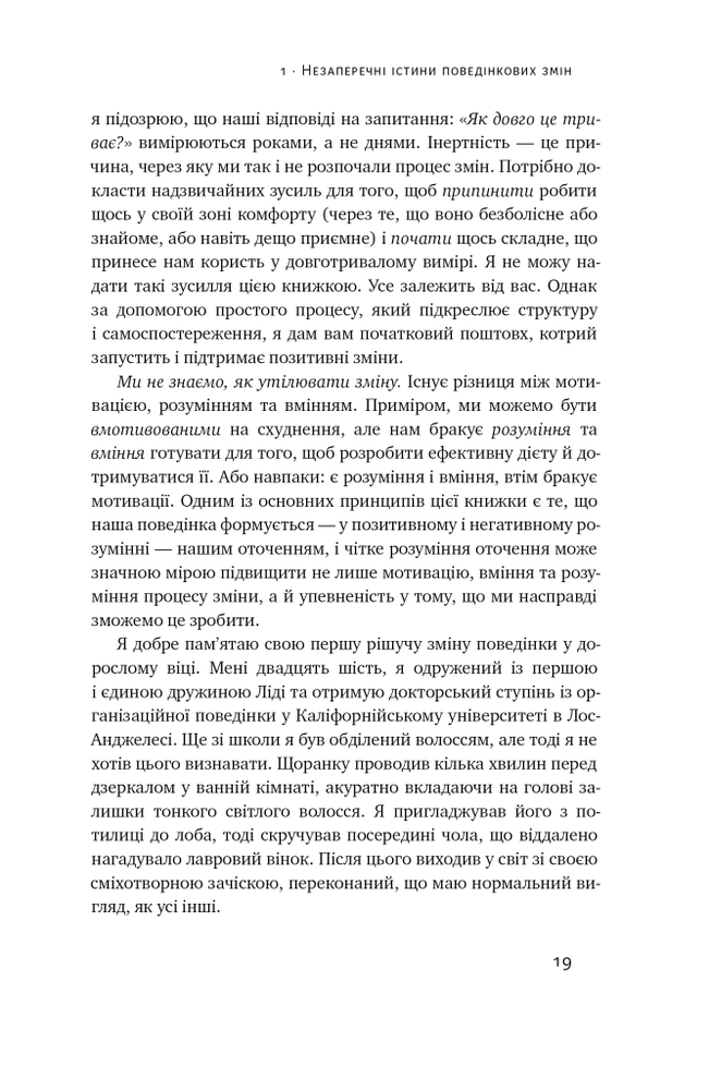 Книга Тригери. Сформуй звички і стань тим, ким хочеш бути - Маршалл Ґолдсміт, Марк Рейтер. Фото 21