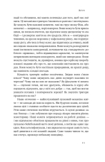Книга Тригери. Сформуй звички і стань тим, ким хочеш бути - Маршалл Ґолдсміт, Марк Рейтер. Фото 14